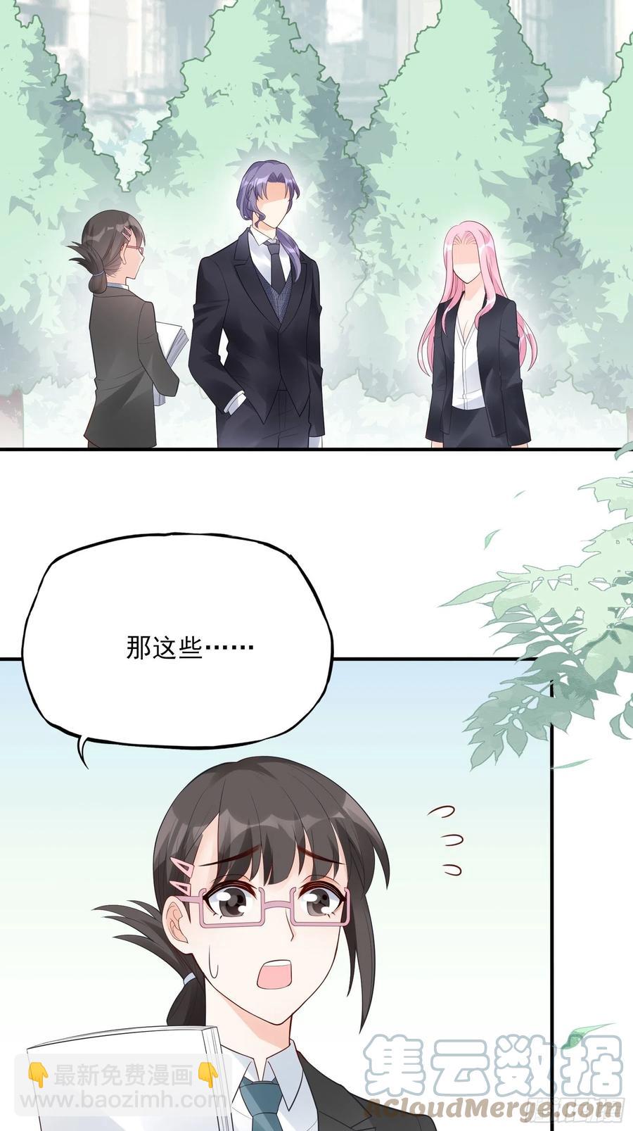 《渣女求生日记》96干嘛要做勤劳的小蜜蜂？ 第3页