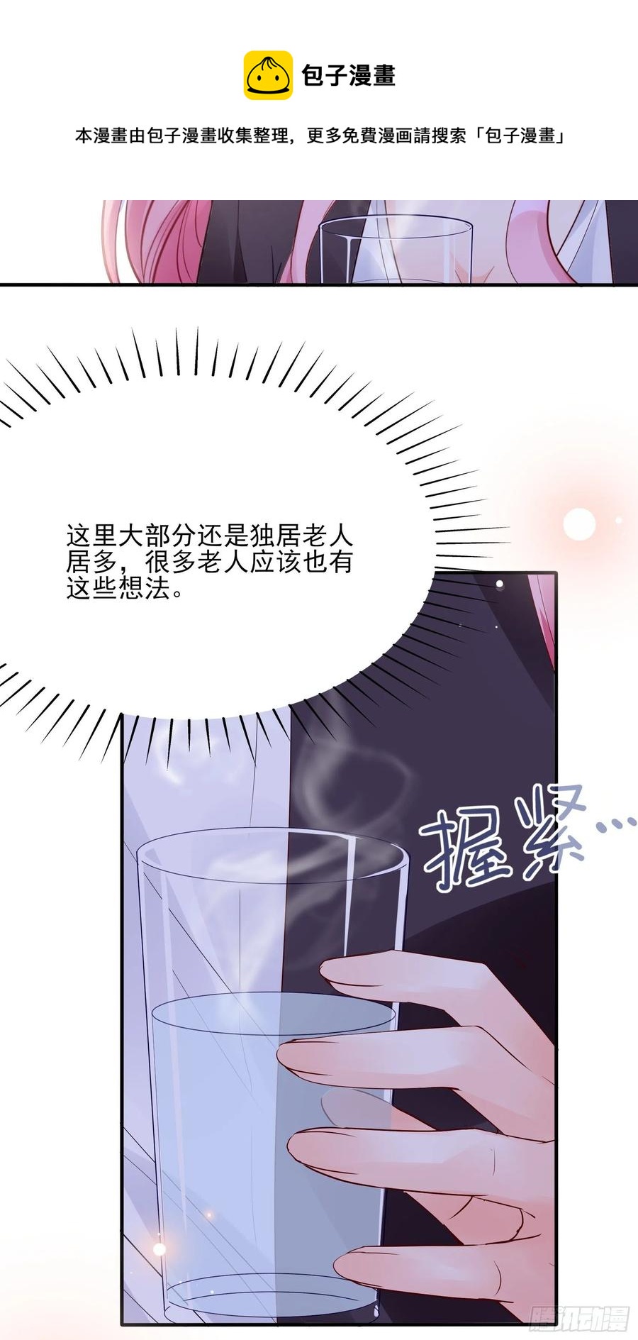 《渣女求生日记》96干嘛要做勤劳的小蜜蜂？ 第40页