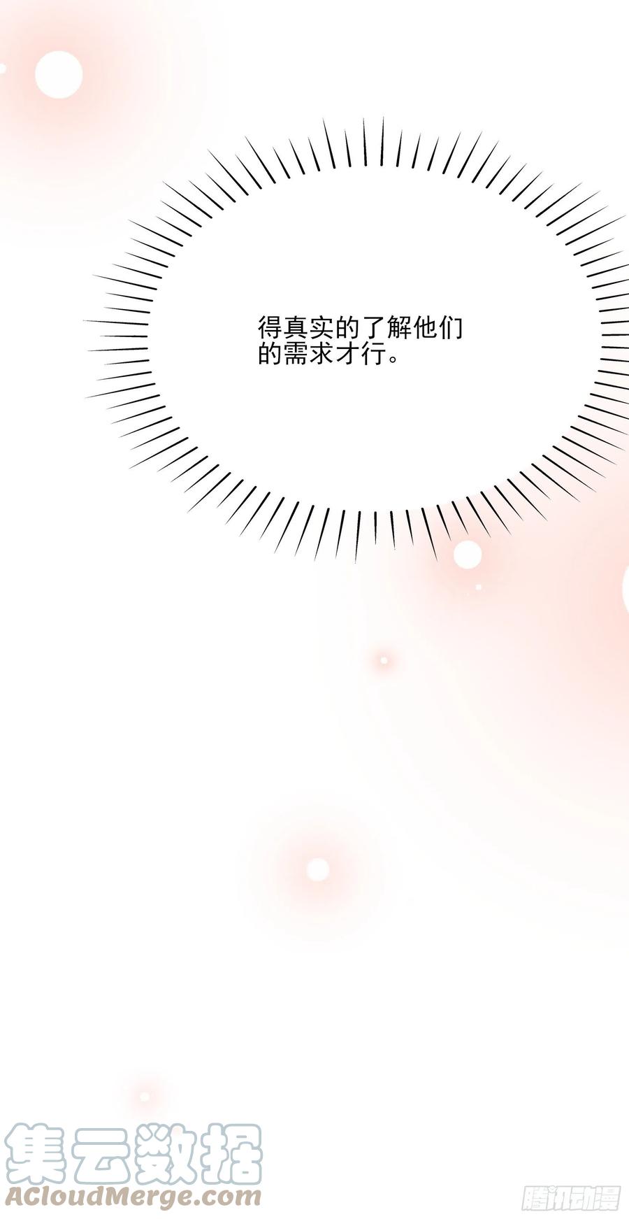 《渣女求生日记》96干嘛要做勤劳的小蜜蜂？ 第41页