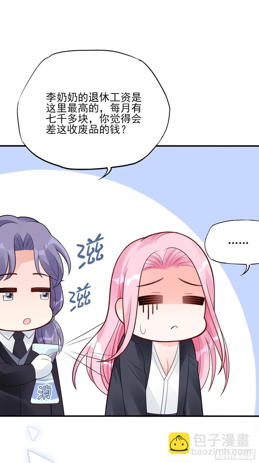 《渣女求生日记》100帮你捏肩捶背不好吗？ 第12页