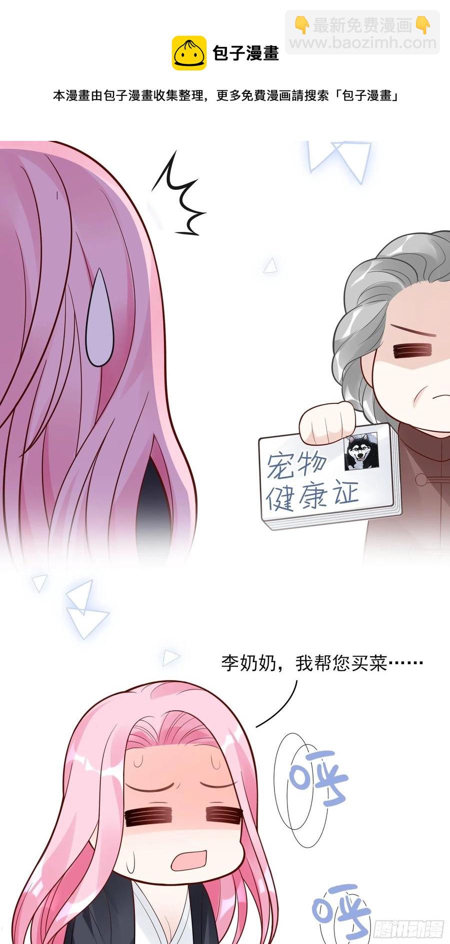 《渣女求生日记》100帮你捏肩捶背不好吗？ 第14页