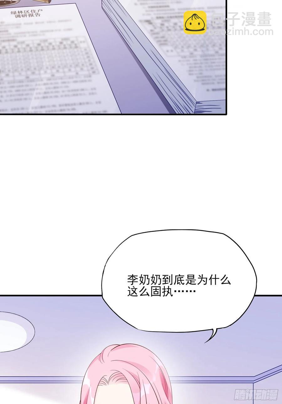《渣女求生日记》100帮你捏肩捶背不好吗？ 第20页