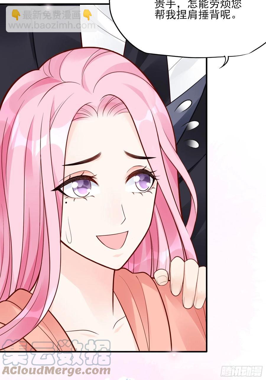 《渣女求生日记》100帮你捏肩捶背不好吗？ 第29页