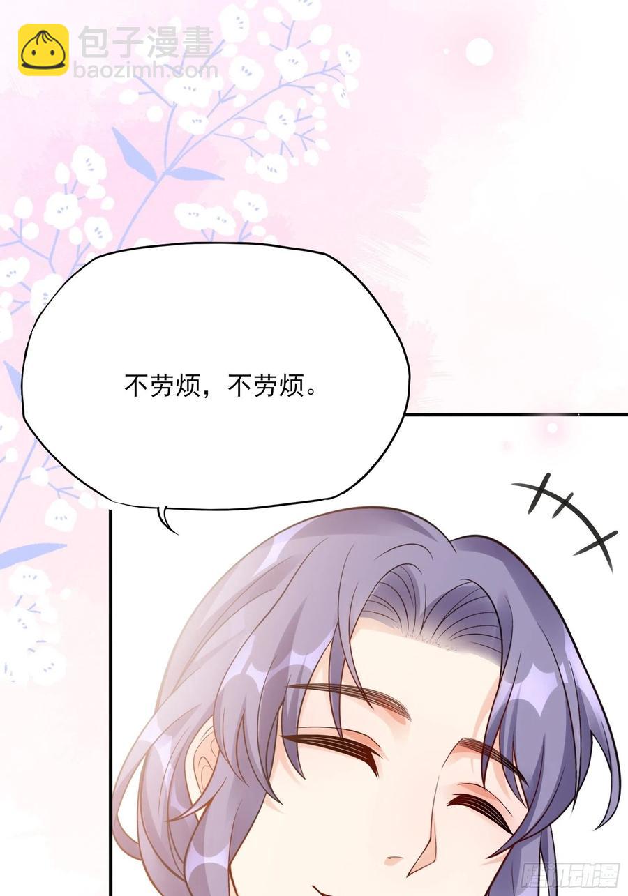 《渣女求生日记》100帮你捏肩捶背不好吗？ 第30页