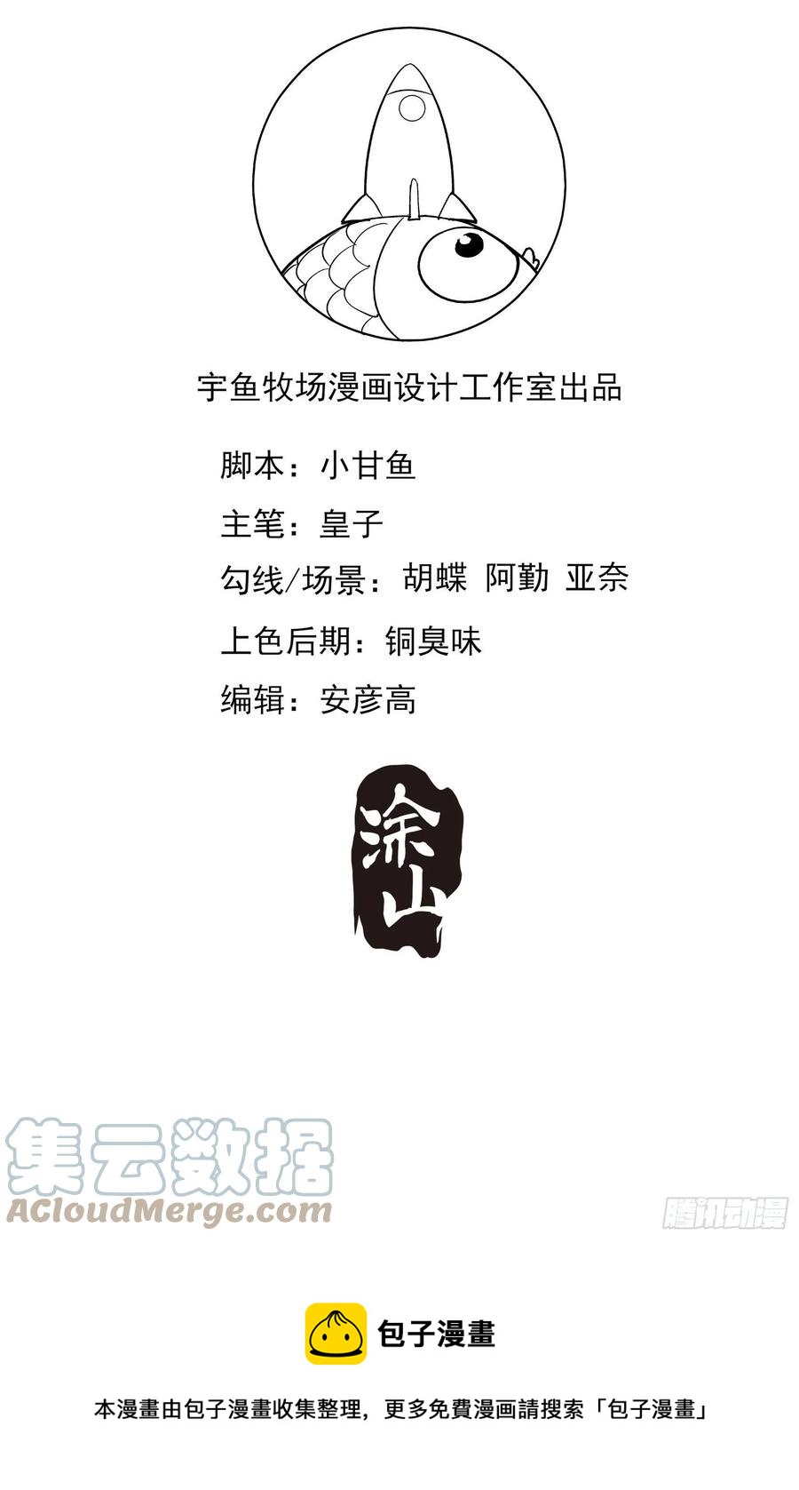 《渣女求生日记》100帮你捏肩捶背不好吗？ 第37页