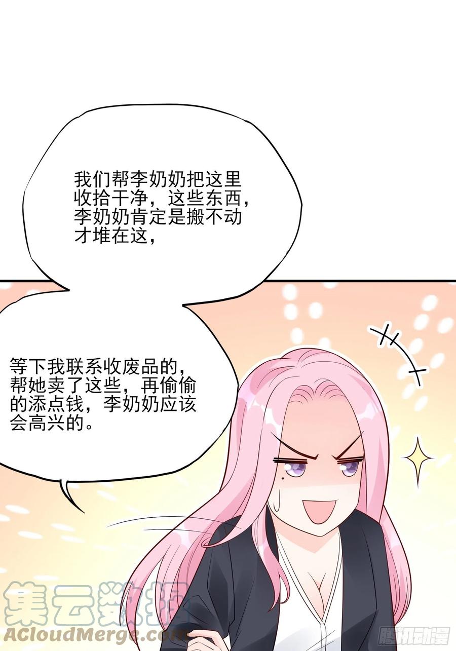 《渣女求生日记》100帮你捏肩捶背不好吗？ 第7页