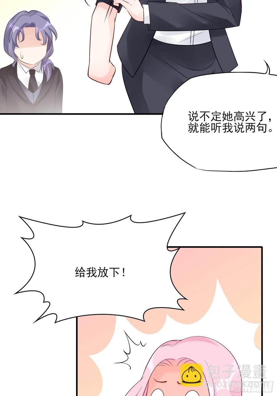 《渣女求生日记》100帮你捏肩捶背不好吗？ 第8页