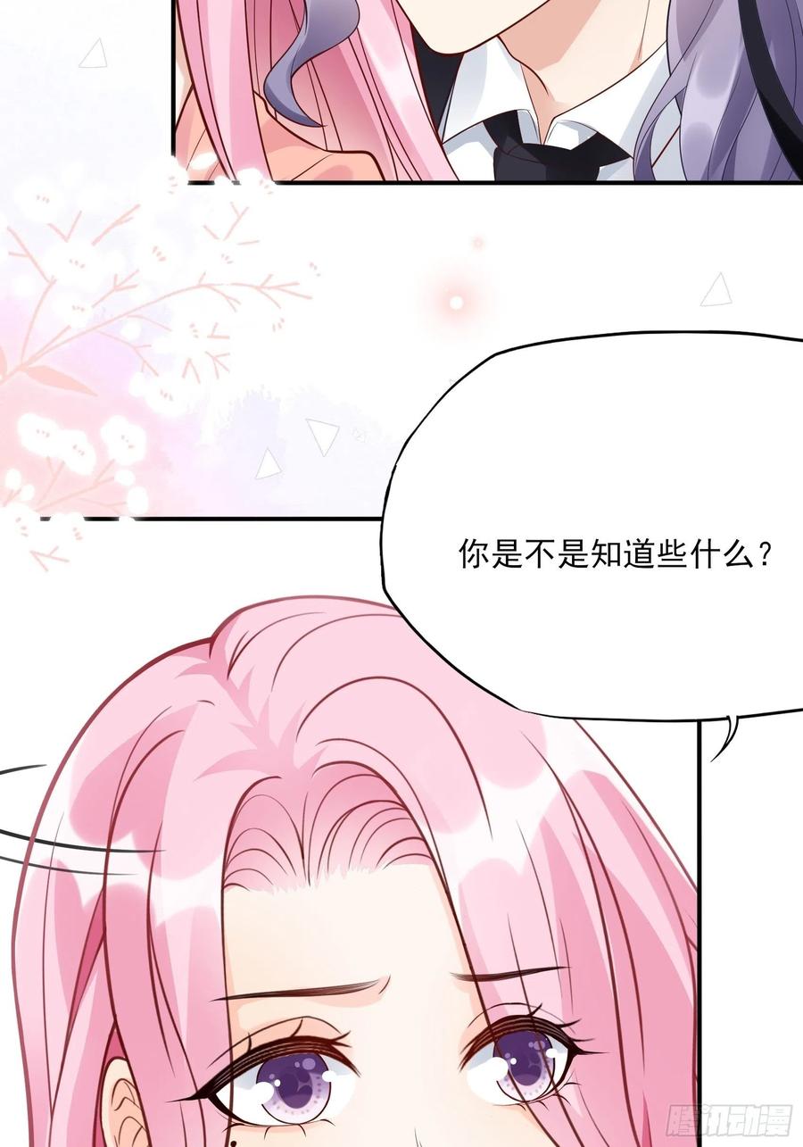 《渣女求生日记》101猜他们在干嘛 第12页