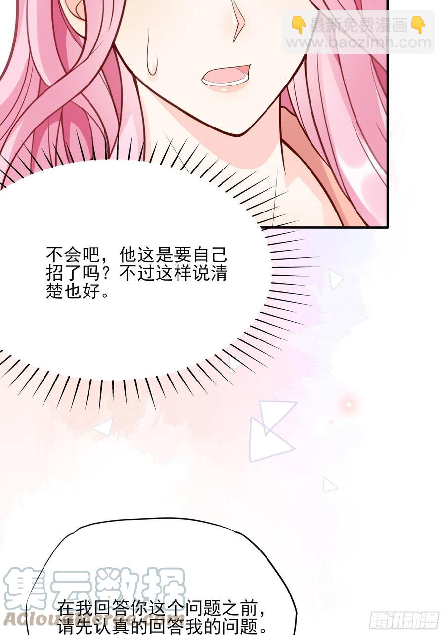 《渣女求生日记》101猜他们在干嘛 第13页