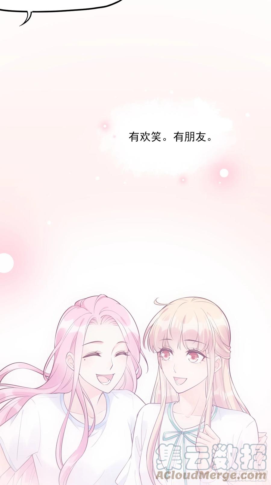 《渣女求生日记》101猜他们在干嘛 第17页