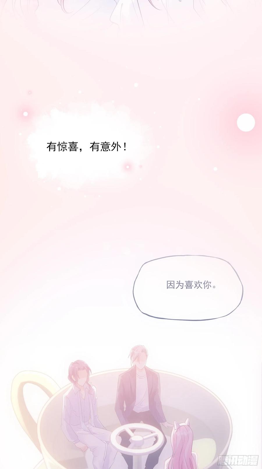 《渣女求生日记》101猜他们在干嘛 第18页