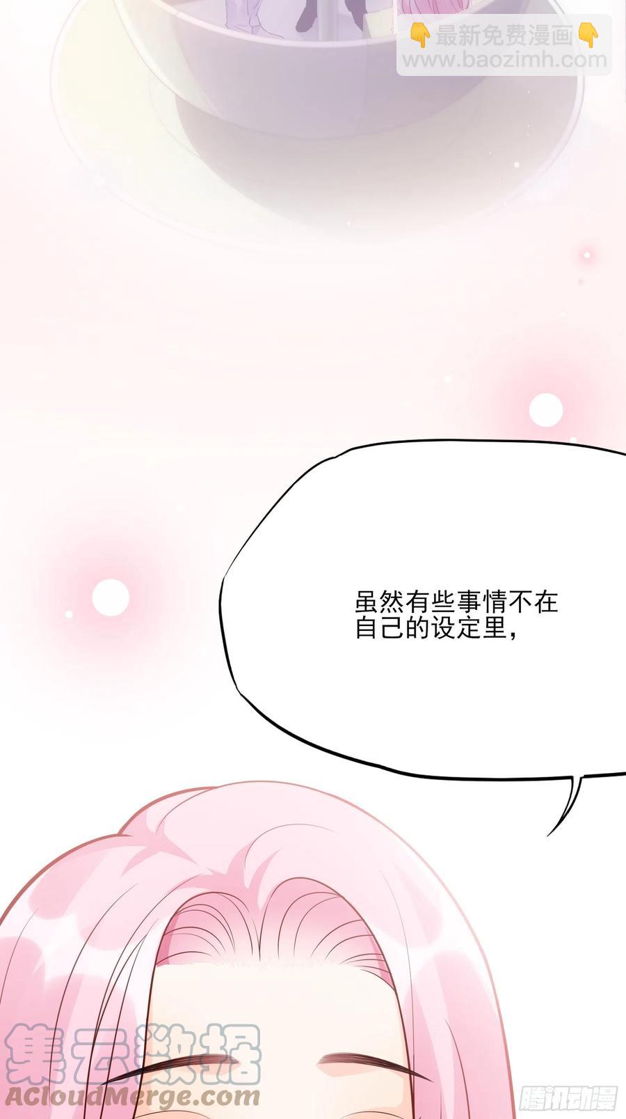 《渣女求生日记》101猜他们在干嘛 第19页