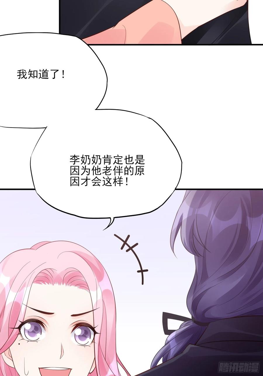《渣女求生日记》101猜他们在干嘛 第30页
