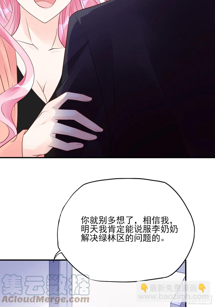 《渣女求生日记》101猜他们在干嘛 第31页