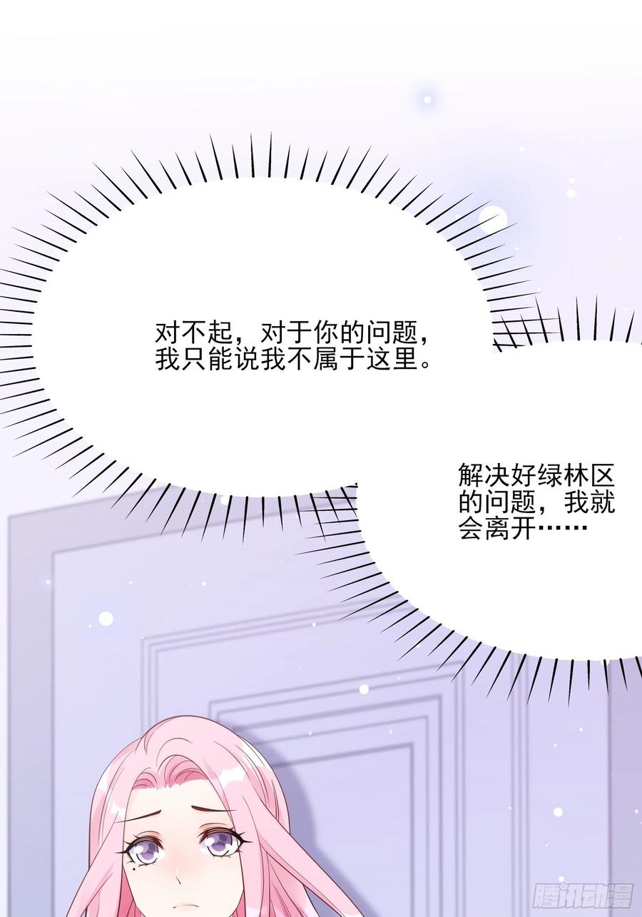 《渣女求生日记》101猜他们在干嘛 第34页