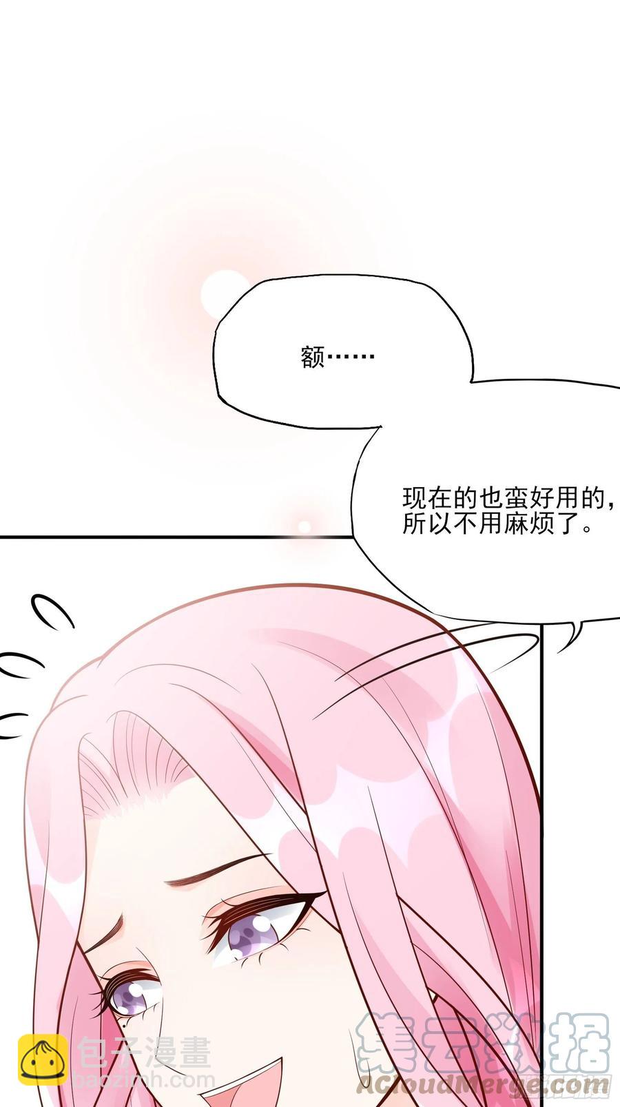 《渣女求生日记》101猜他们在干嘛 第7页