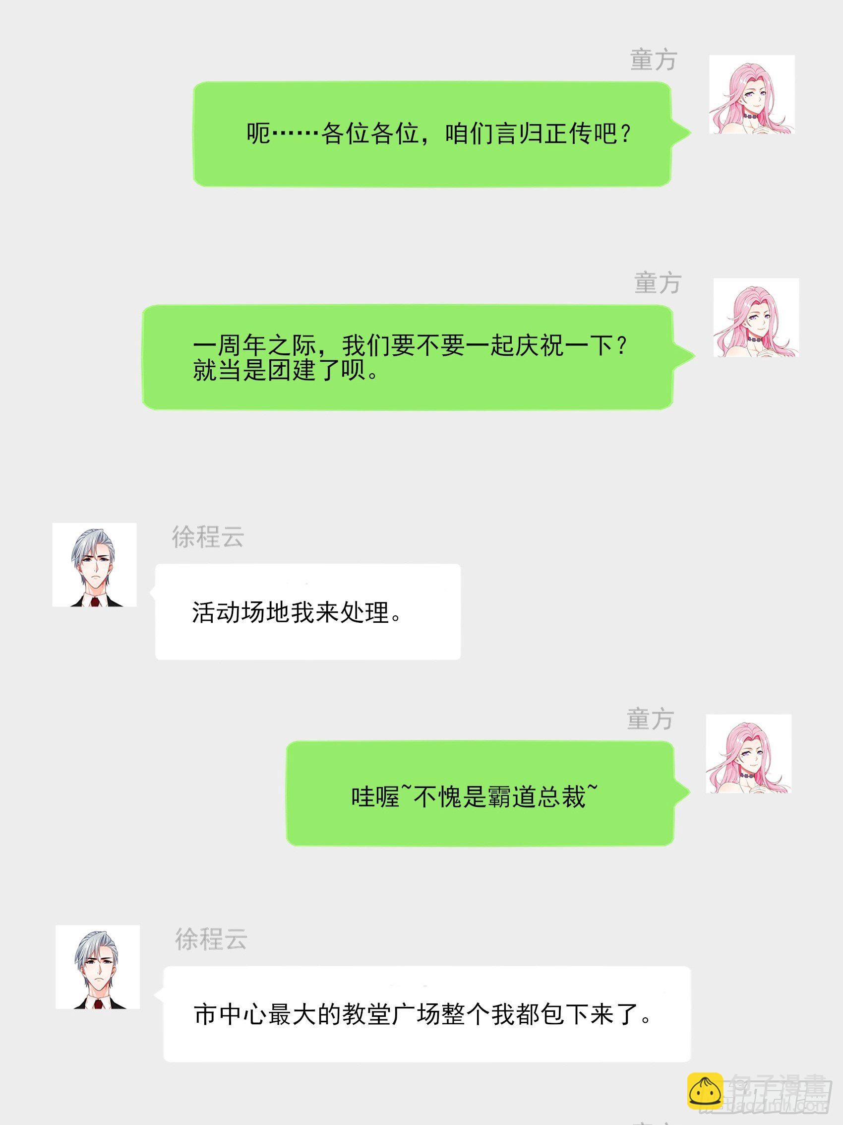 《渣女求生日记》渣女一周年贺图 第10页