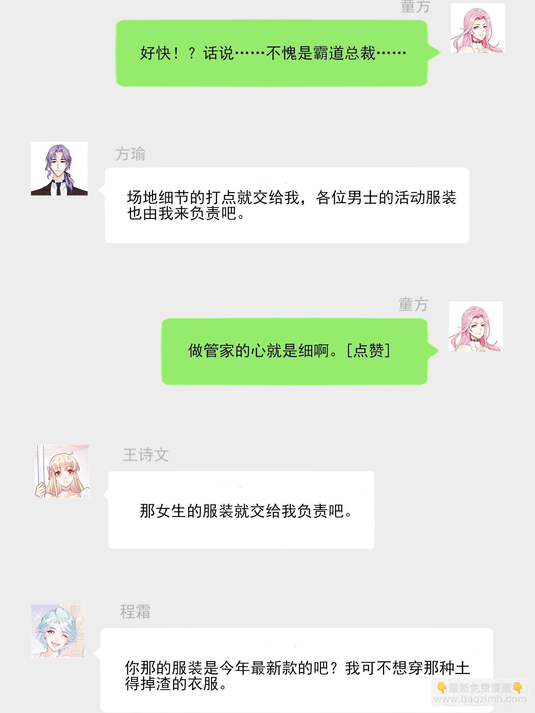 《渣女求生日记》渣女一周年贺图 第11页