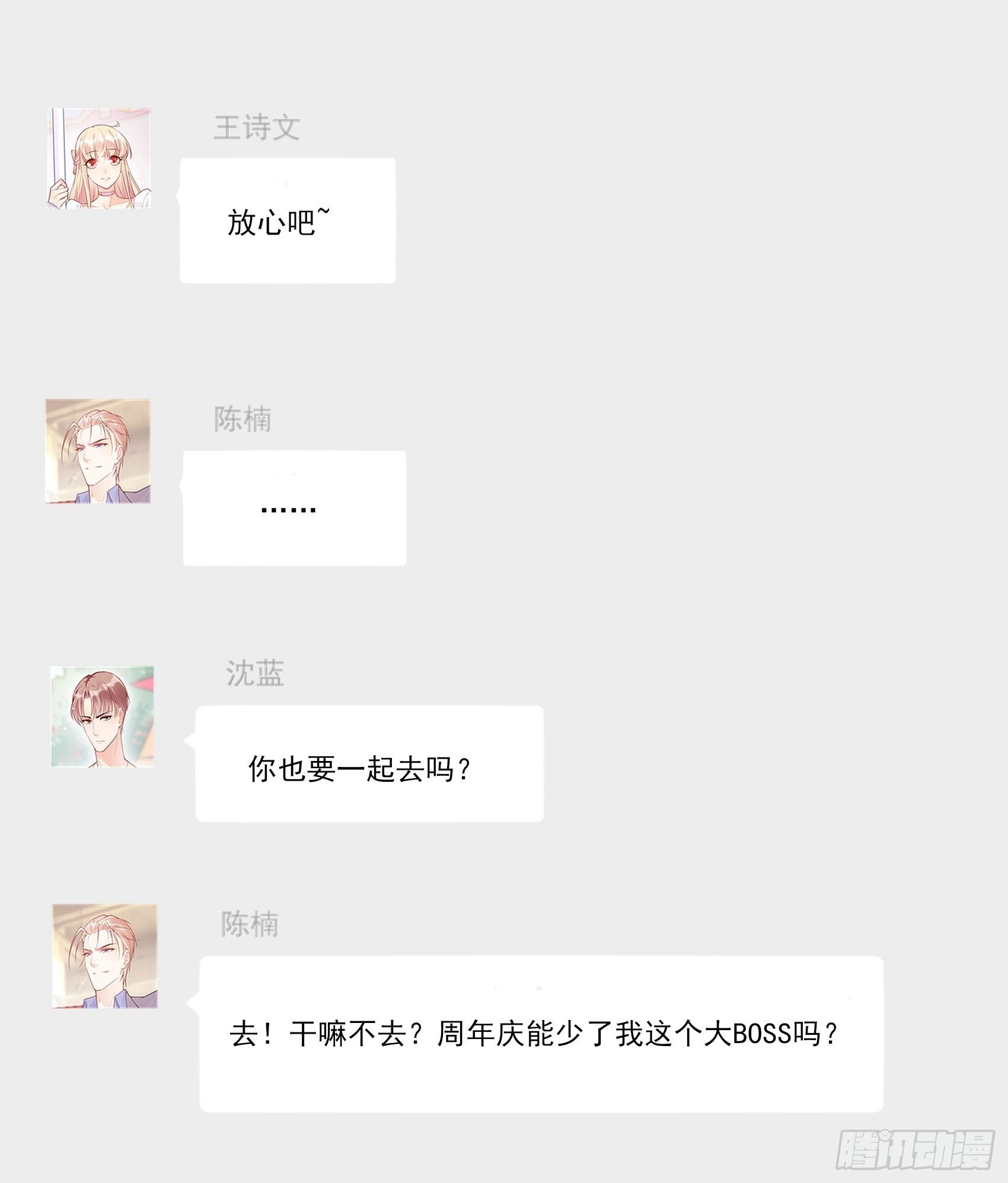 《渣女求生日记》渣女一周年贺图 第12页