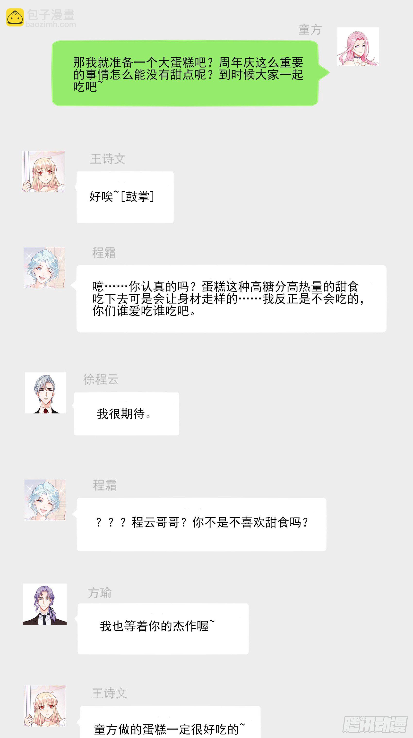 《渣女求生日记》渣女一周年贺图 第13页