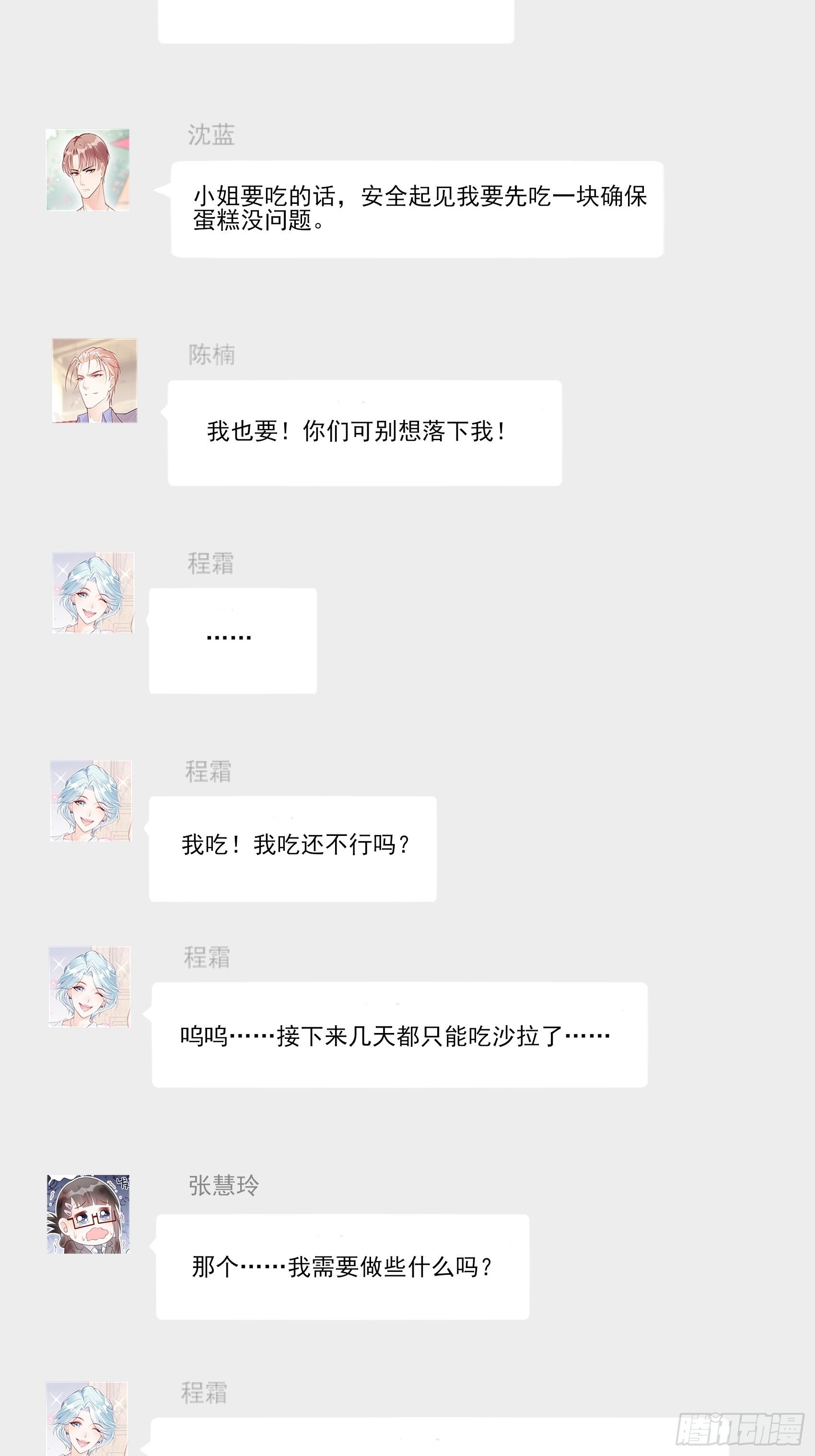 《渣女求生日记》渣女一周年贺图 第14页