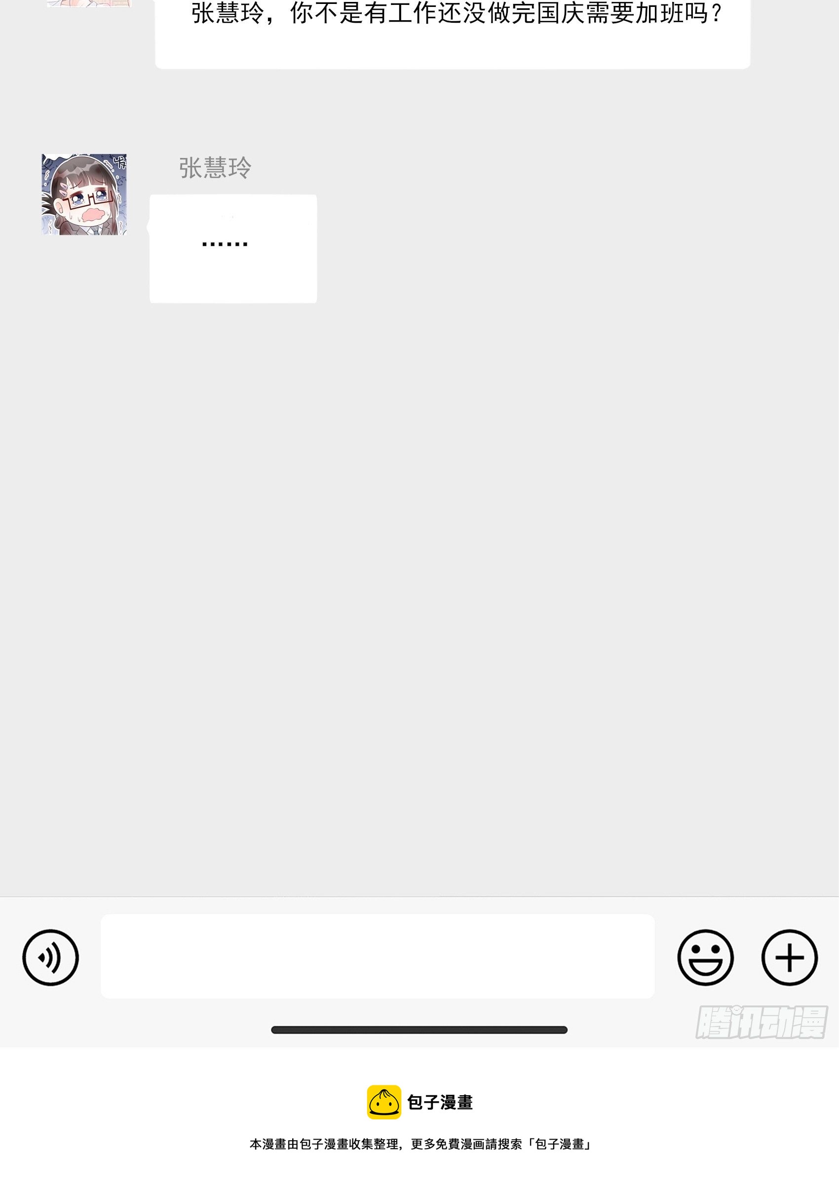 《渣女求生日记》渣女一周年贺图 第15页