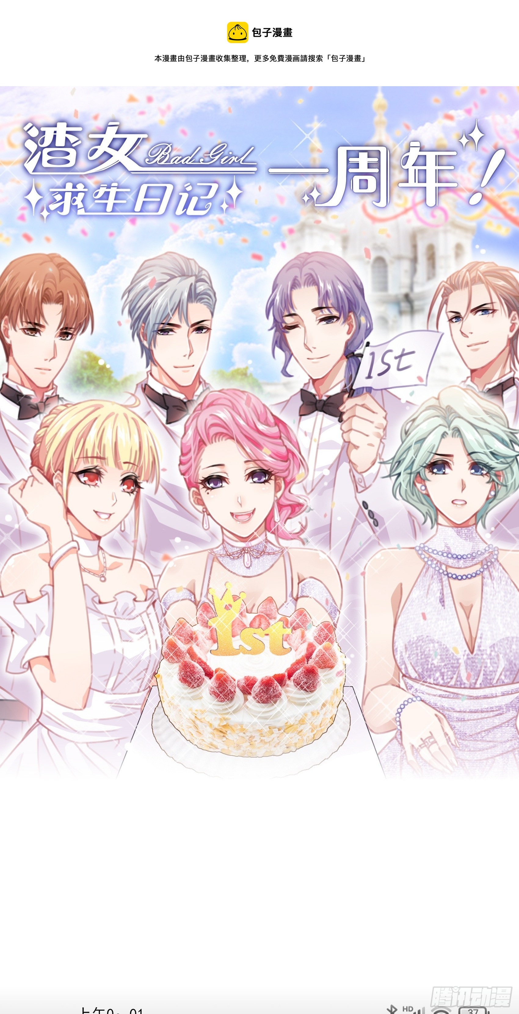 《渣女求生日记》渣女一周年贺图 第1页