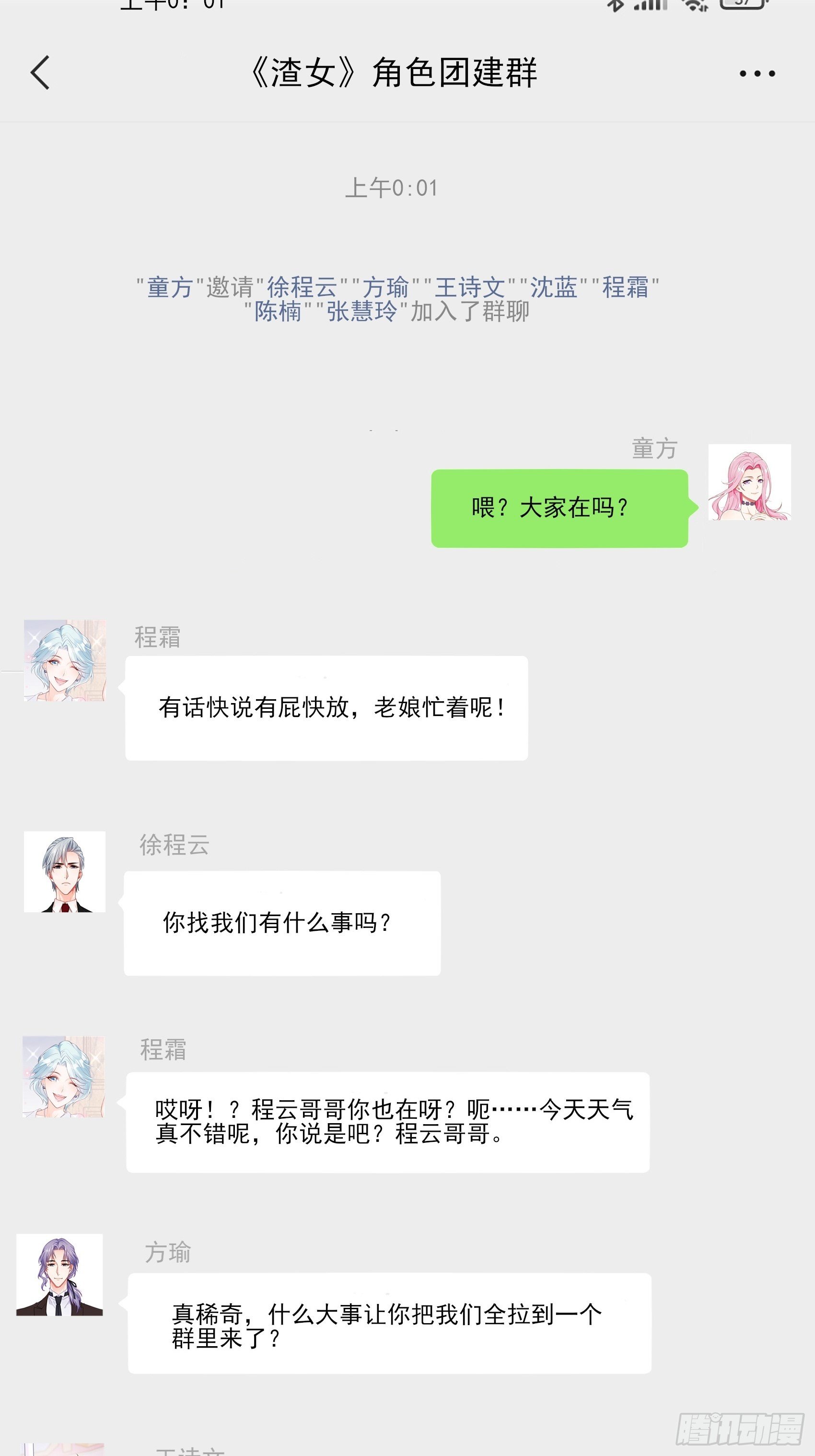 《渣女求生日记》渣女一周年贺图 第2页