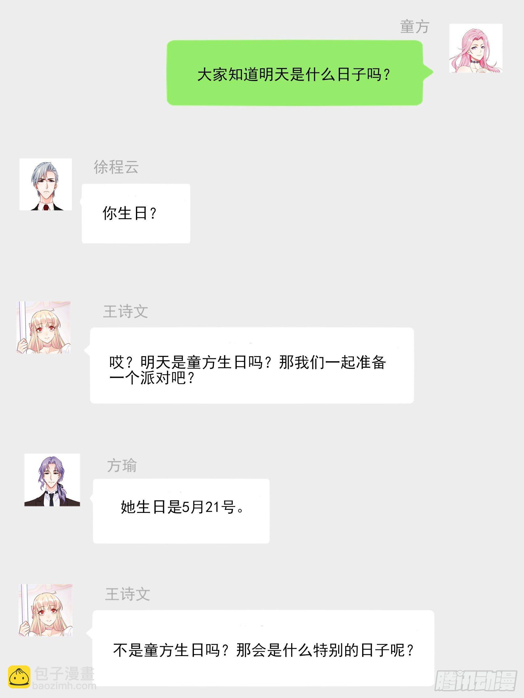 《渣女求生日记》渣女一周年贺图 第4页