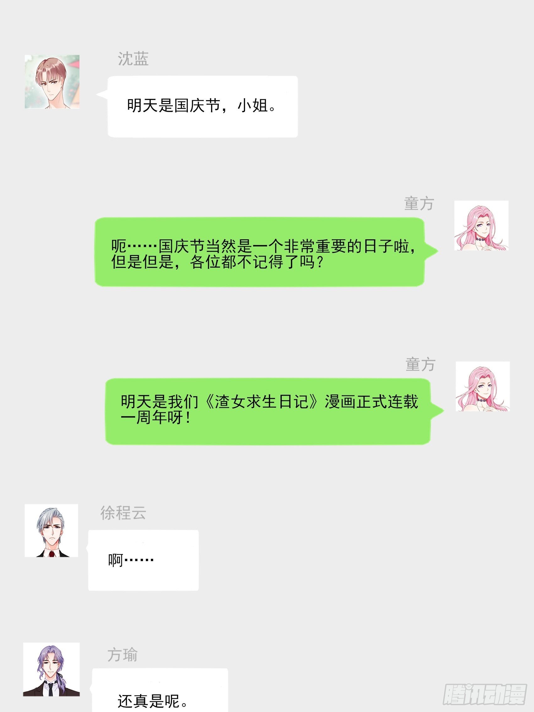 《渣女求生日记》渣女一周年贺图 第5页