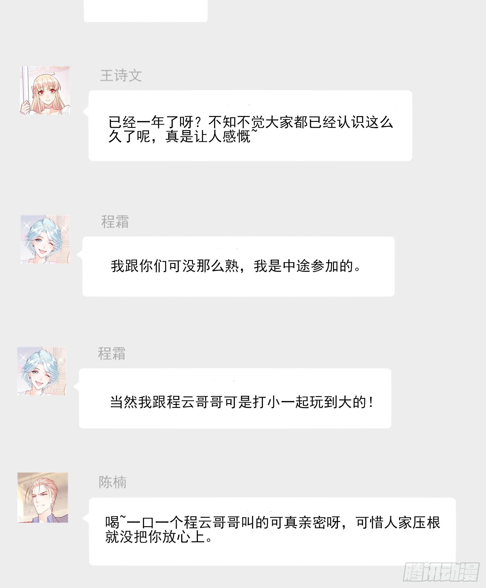 《渣女求生日记》渣女一周年贺图 第6页