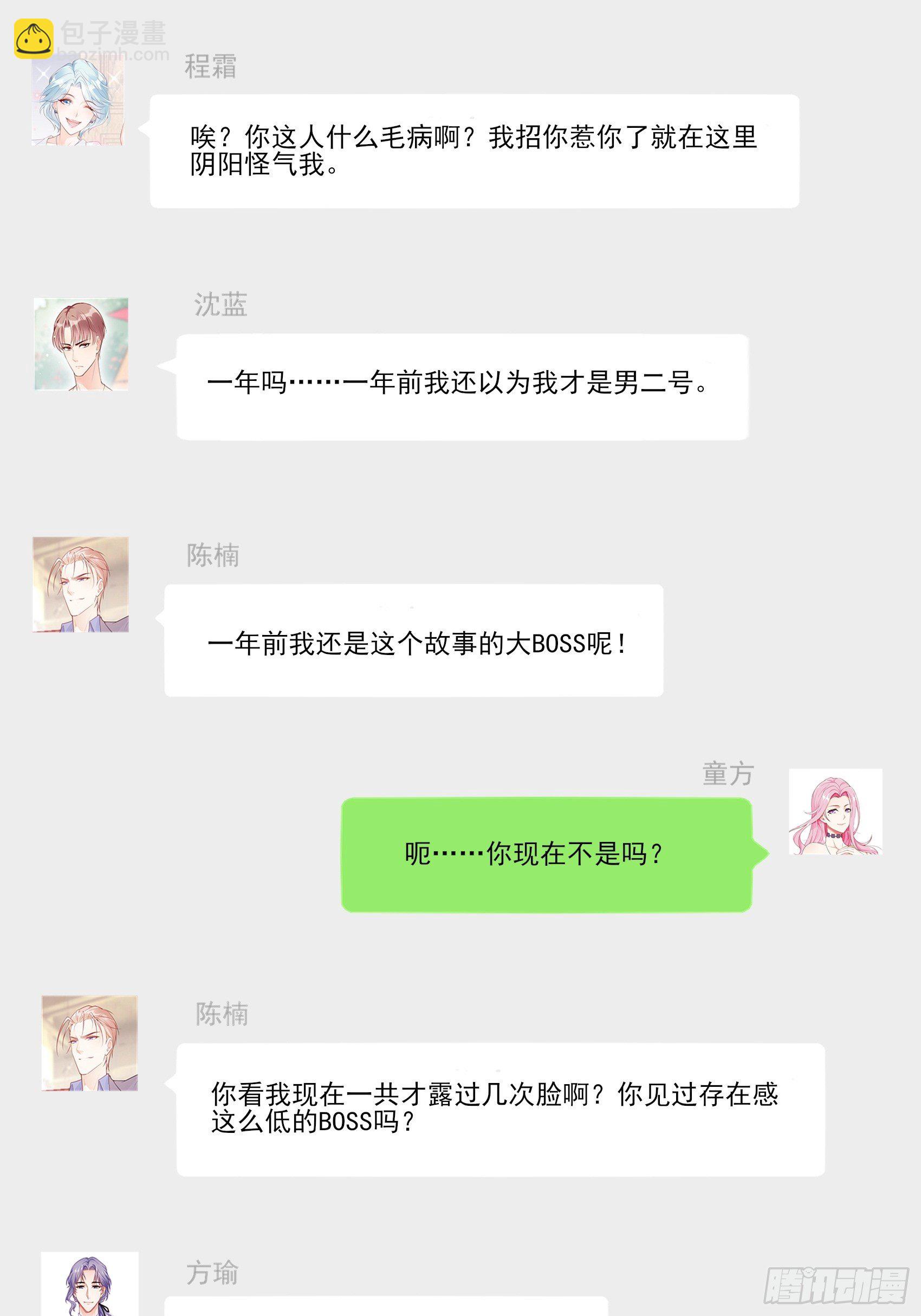 《渣女求生日记》渣女一周年贺图 第7页