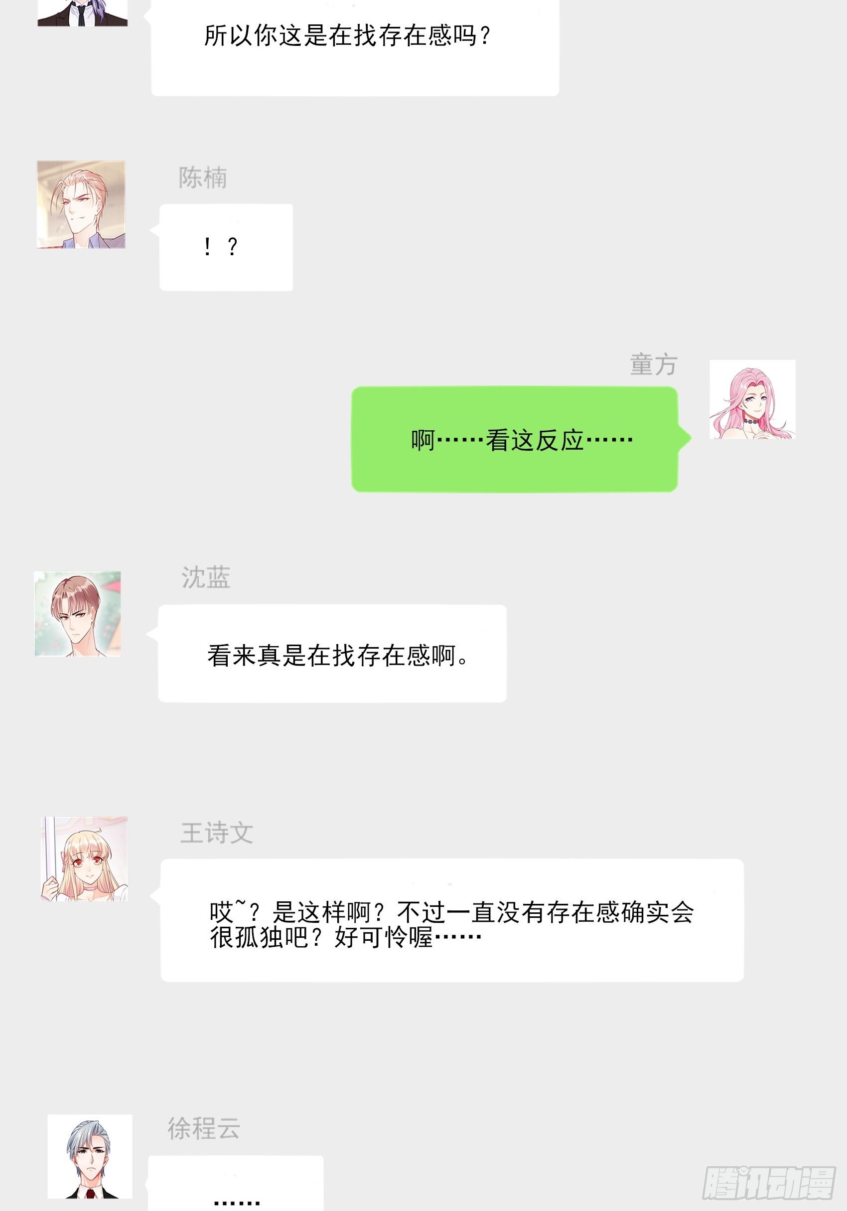 《渣女求生日记》渣女一周年贺图 第8页