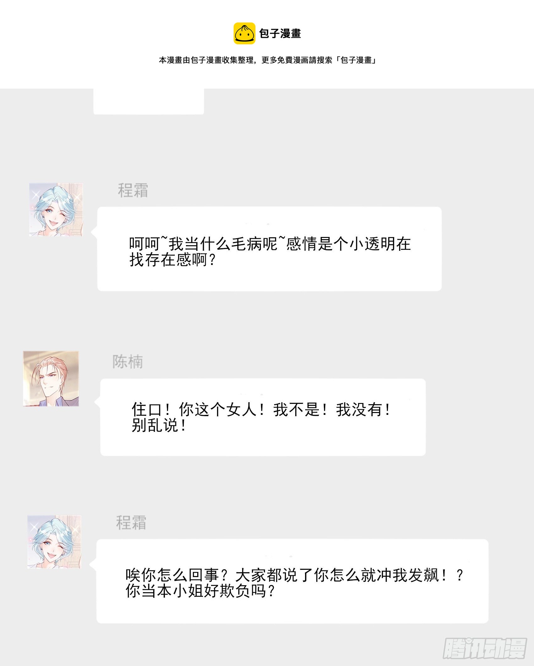 《渣女求生日记》渣女一周年贺图 第9页
