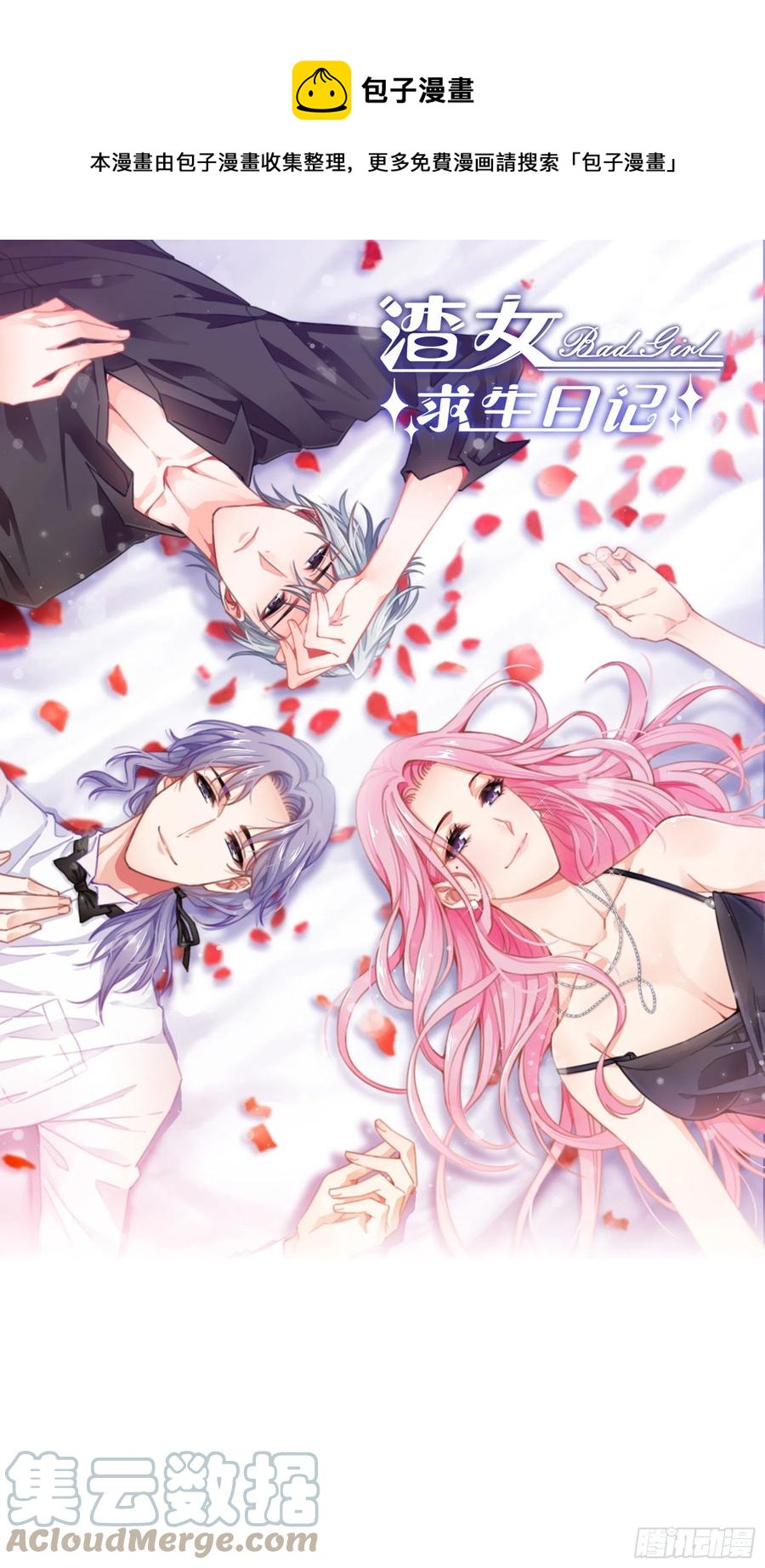 《渣女求生日记》99优雅如方瑜 第1页
