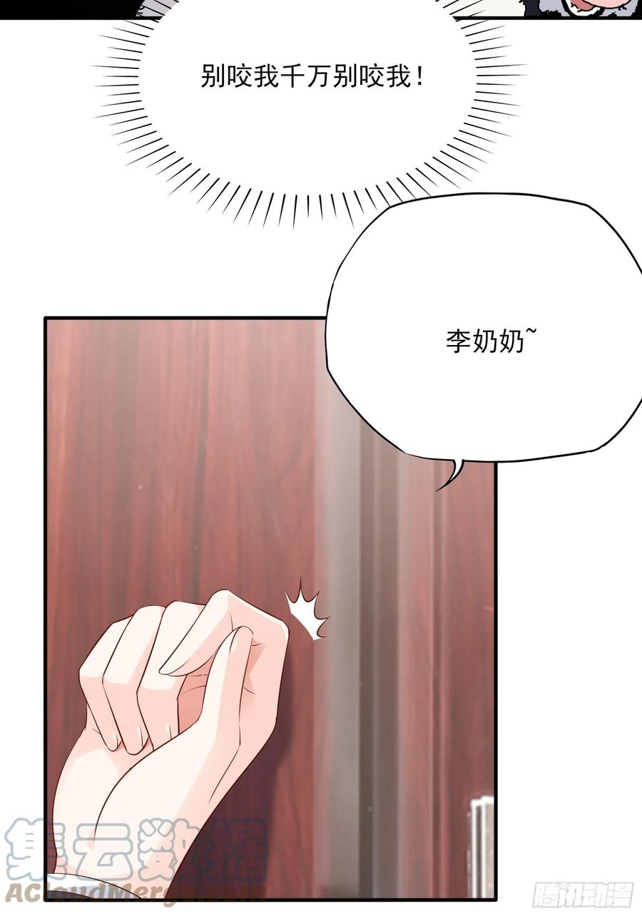 《渣女求生日记》99优雅如方瑜 第23页