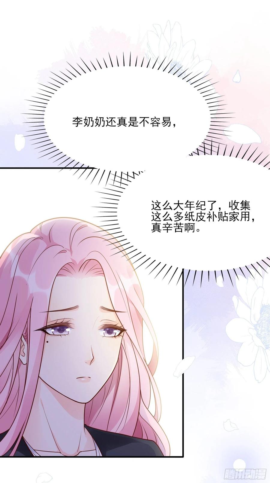 《渣女求生日记》99优雅如方瑜 第32页