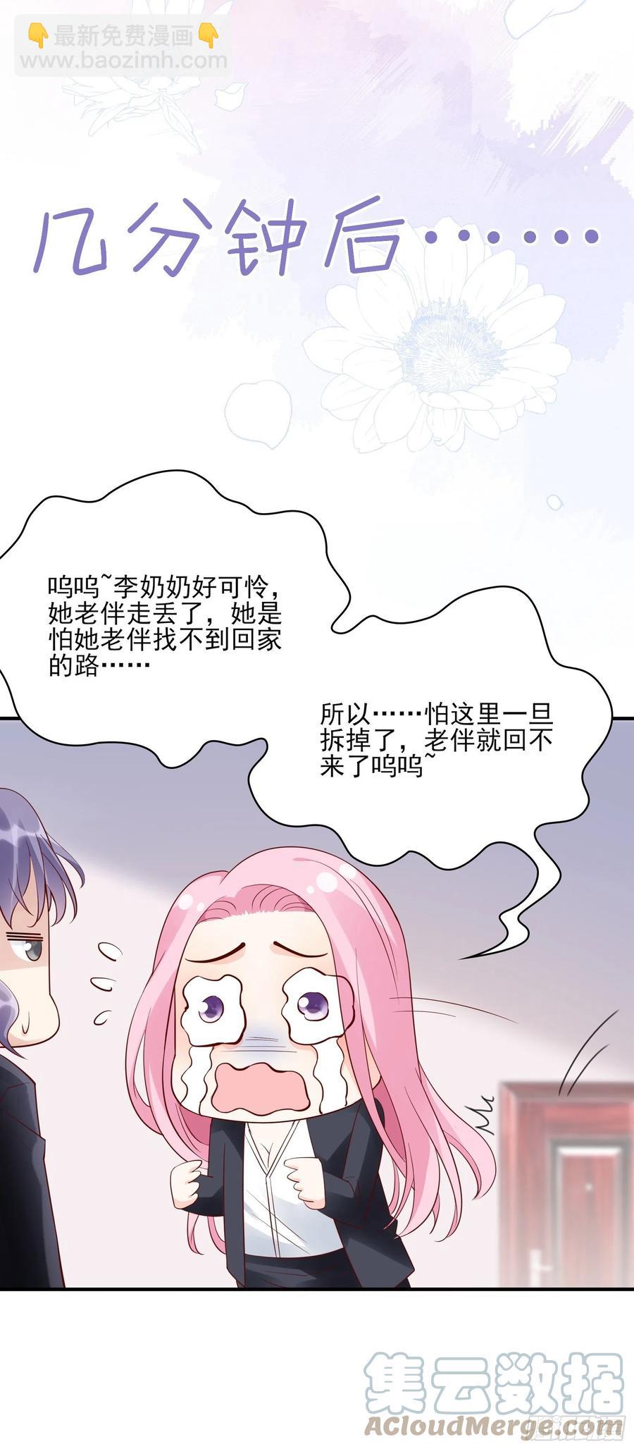 《渣女求生日记》99优雅如方瑜 第35页