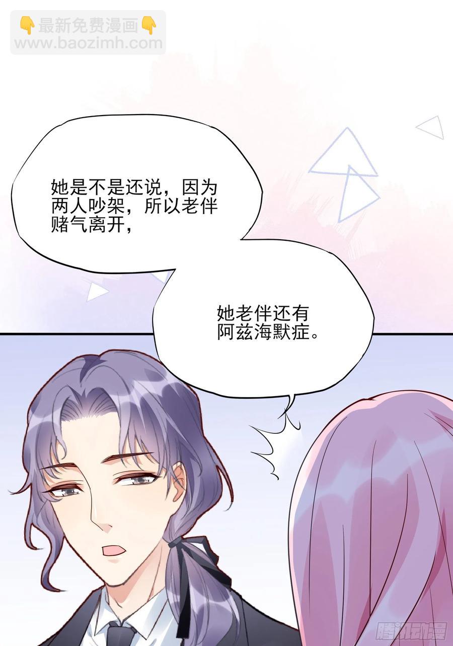 《渣女求生日记》99优雅如方瑜 第36页