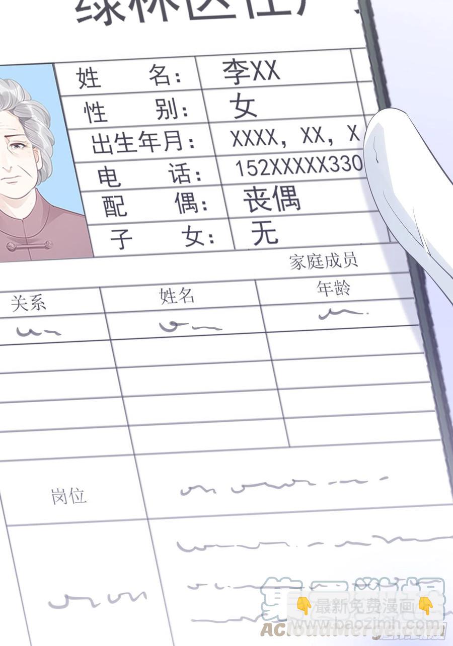《渣女求生日记》99优雅如方瑜 第39页