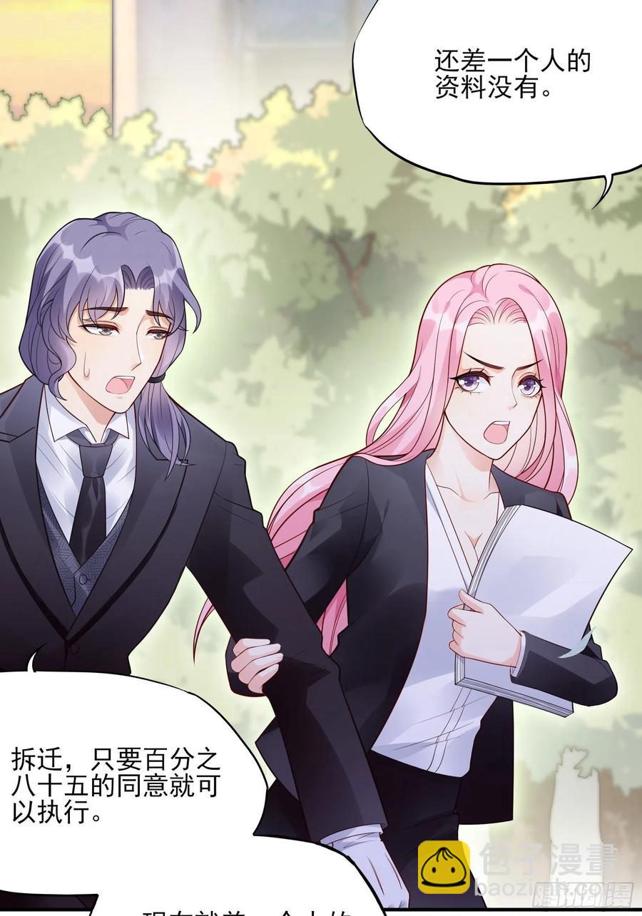 《渣女求生日记》99优雅如方瑜 第8页