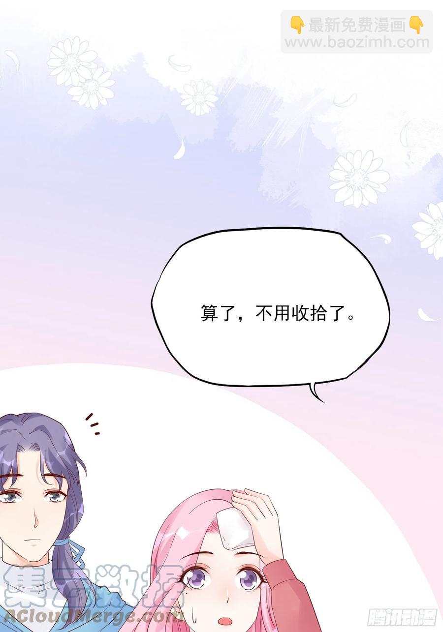 《渣女求生日记》105徐总好久不见 第21页