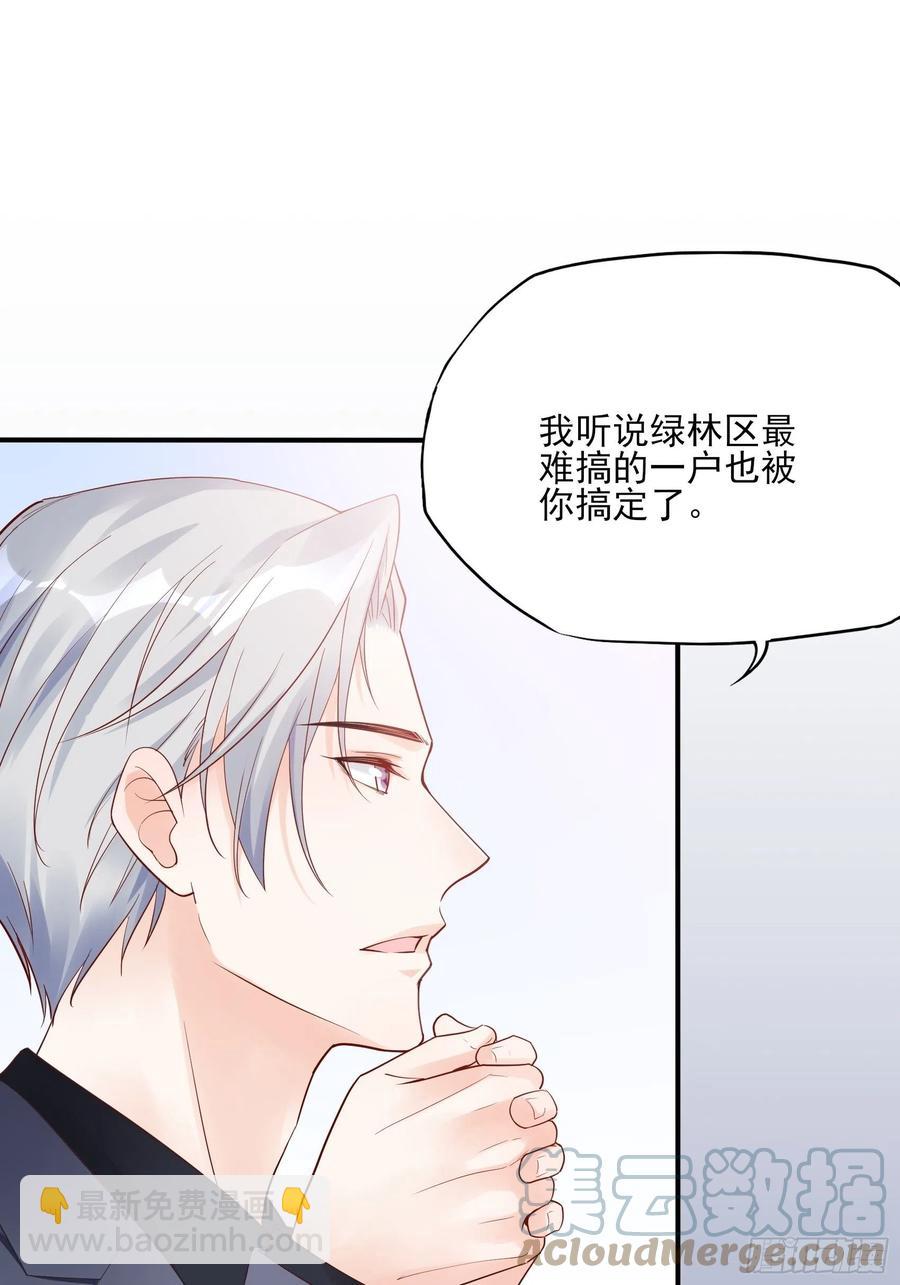 《渣女求生日记》105徐总好久不见 第31页