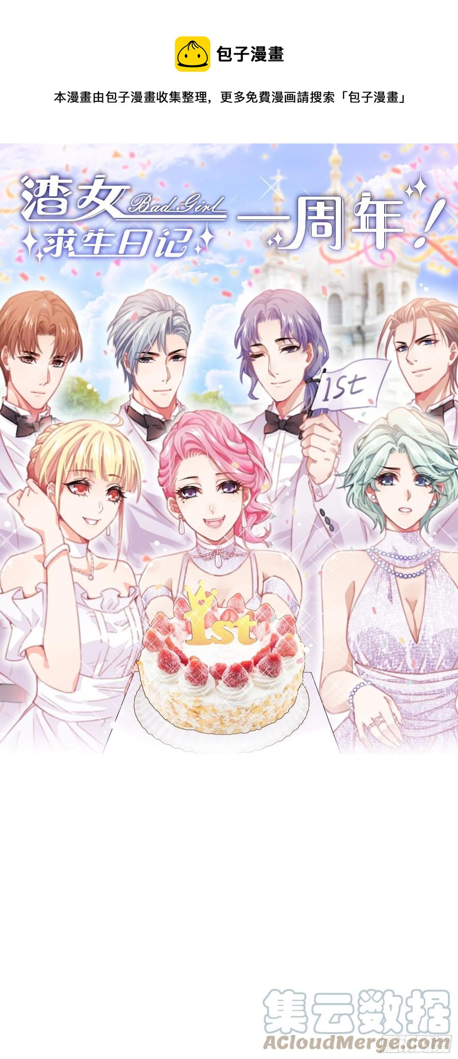 《渣女求生日记》102你在害羞什么？ 第1页