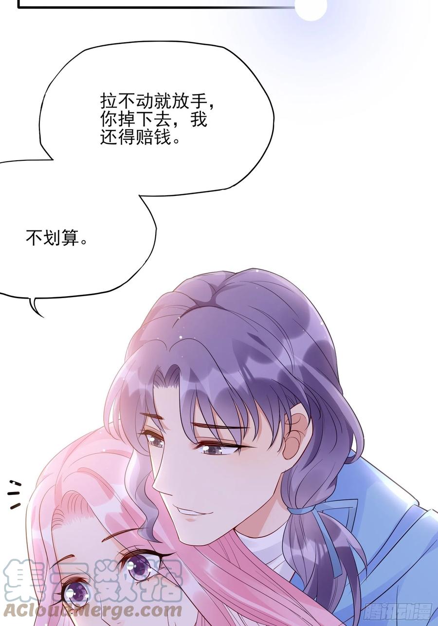 《渣女求生日记》102你在害羞什么？ 第27页