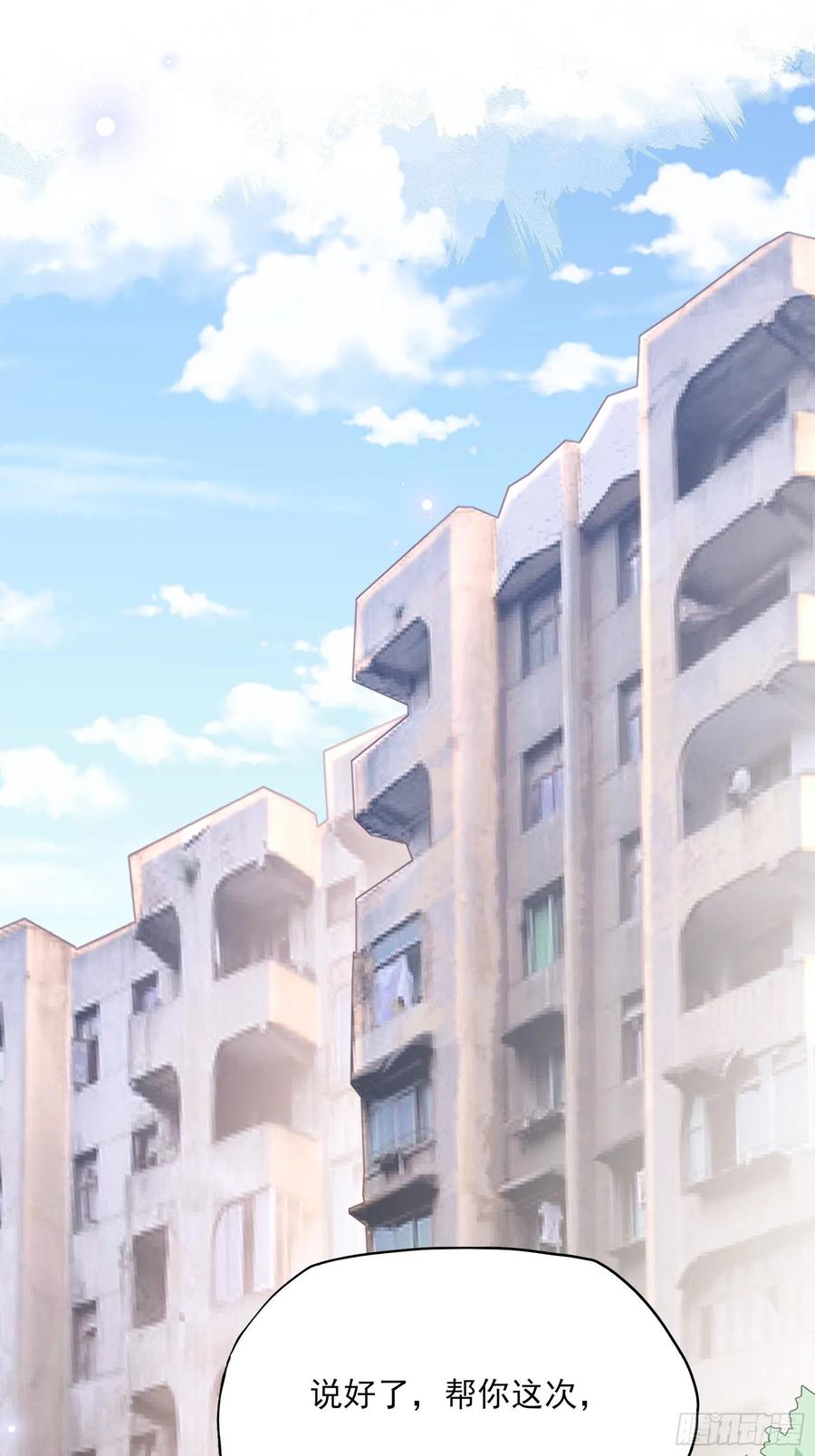 《渣女求生日记》102你在害羞什么？ 第2页
