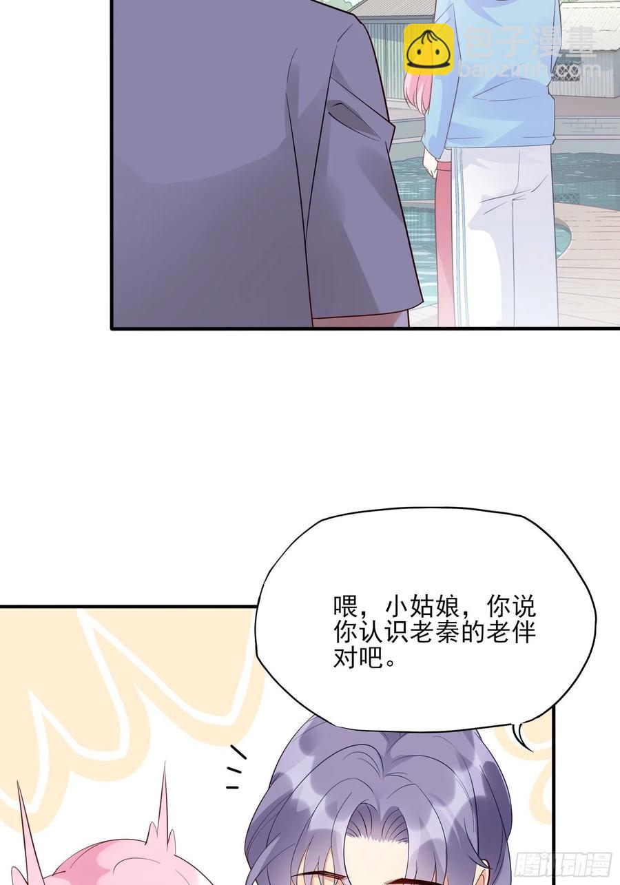 《渣女求生日记》102你在害羞什么？ 第32页