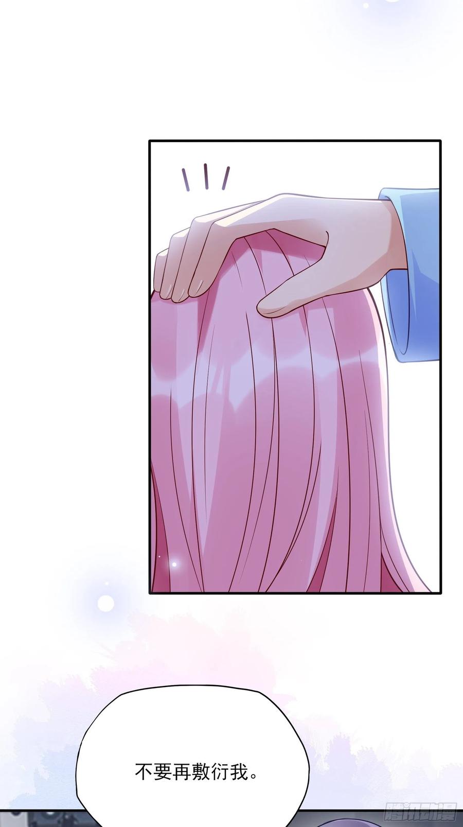 《渣女求生日记》102你在害羞什么？ 第4页