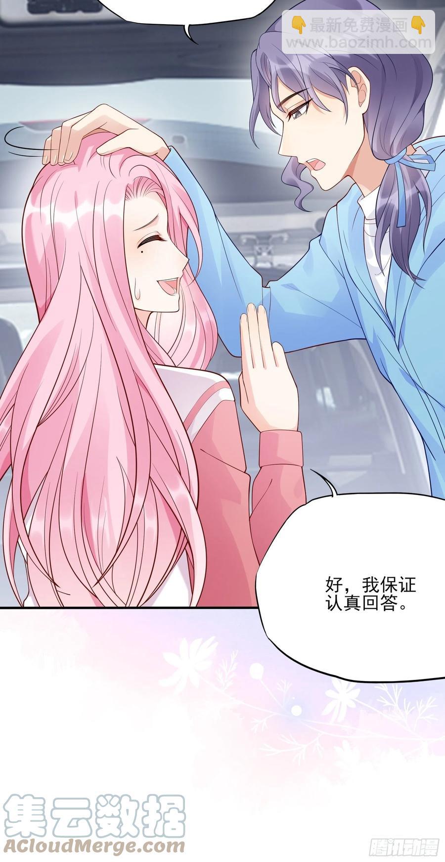 《渣女求生日记》102你在害羞什么？ 第5页