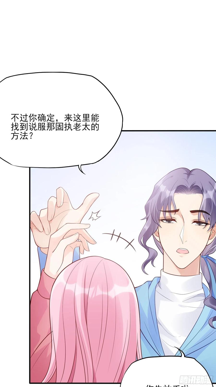 《渣女求生日记》102你在害羞什么？ 第6页